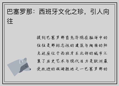 巴塞罗那：西班牙文化之珍，引人向往