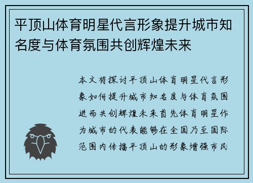 平顶山体育明星代言形象提升城市知名度与体育氛围共创辉煌未来