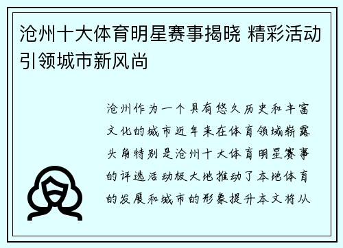 沧州十大体育明星赛事揭晓 精彩活动引领城市新风尚