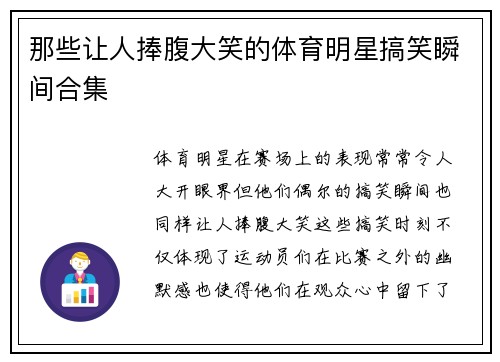 那些让人捧腹大笑的体育明星搞笑瞬间合集